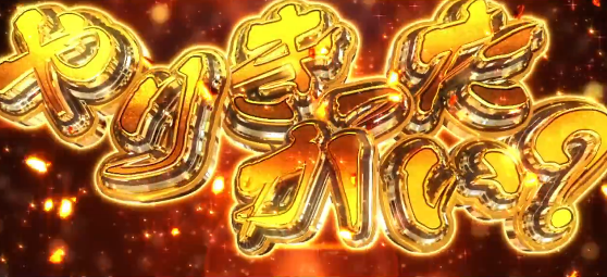 スマスロバンドリ1