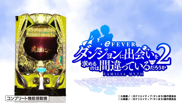 eFダンまち