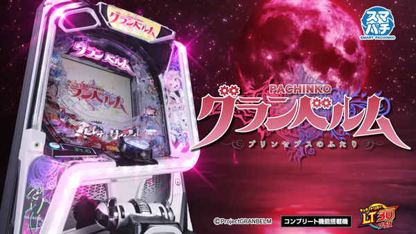 eグランベルムの製品サイト・製品PVが公開！アドレナリン限界突破！！