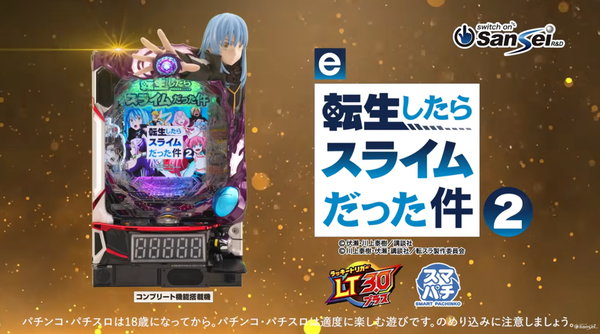 【実戦報告】e転生したらスライムだった件2、初日に早速コンプリート報告！これがALL3000個の到達点！！