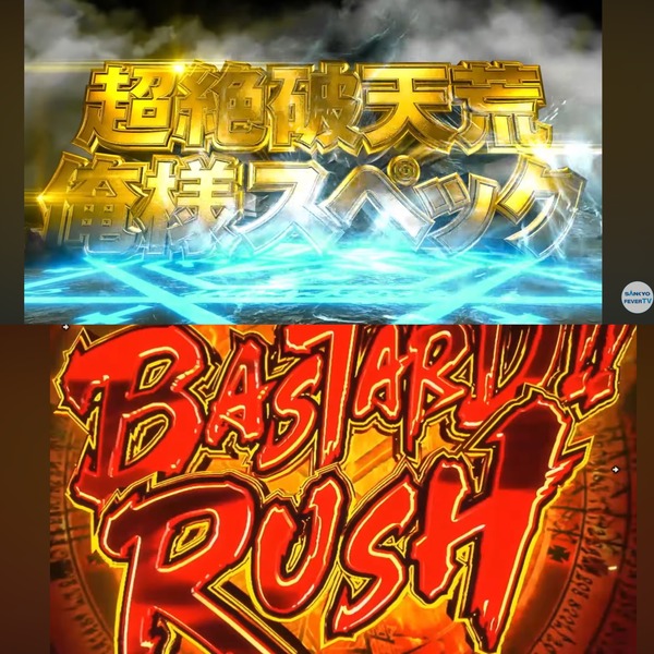 eFバスタードのスペック概要が判明！初当たり図柄揃い確率は1/399で50％で3000+LT！LTはALL3000以上