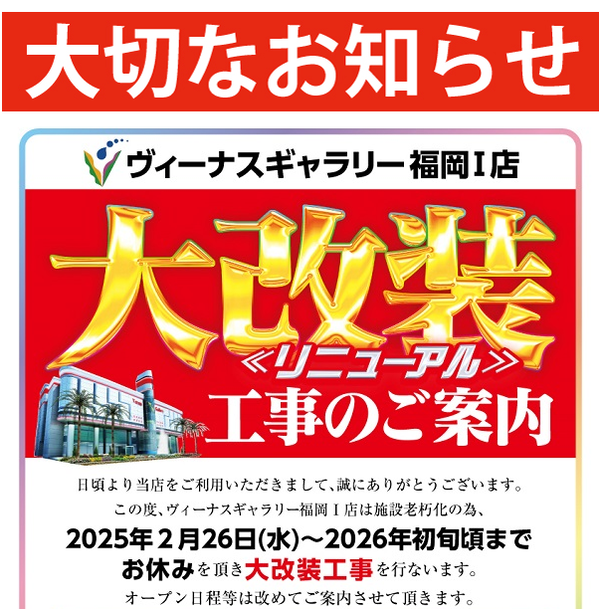 福岡