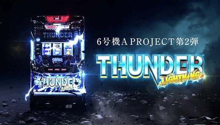 s_thundervlight_700