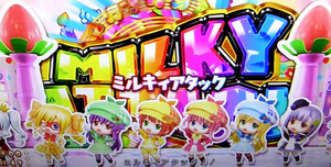 ミルキィホームズ-パチスロ動画