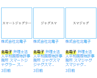 北電子が「スマートジャグラー」「スマジャグ」などを商標出願！スマスロでジャグラーが来るのか！？