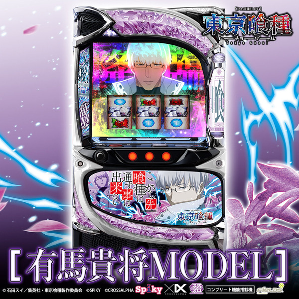 L東京喰種の新パネル『有馬貴将モデル』がカッコいいｗｗｗｗｗ