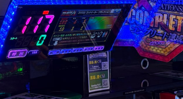 【豪腕】開店2Gで神チェリーを引いたゴッドイーターさん、そのままコンプリートしてしまった模様…