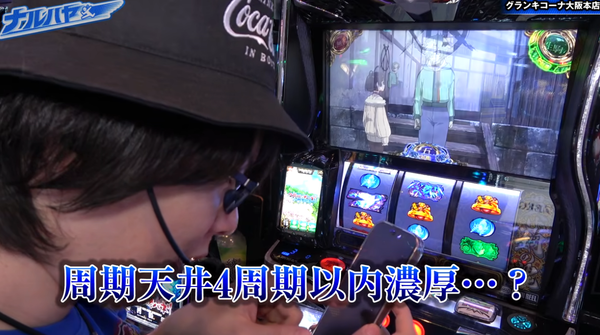 スマスロカバネリのサブ液晶「桜」は4周期以内当選濃厚→動画で5周期に突入する人が現れてユーザーが困惑してしまう…