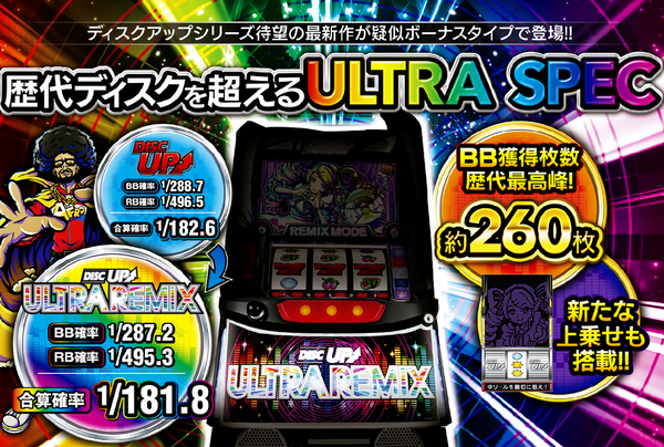 ディスクアップウルトラ