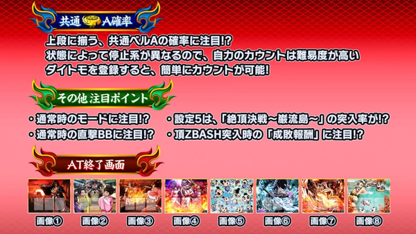 いざ番長オール設定看破バトル2