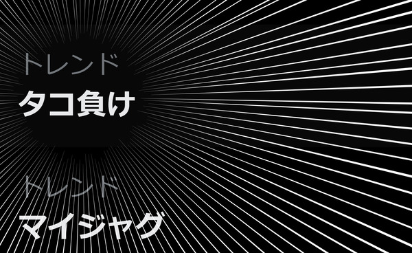 【超悲報】スロッター激熱の7月7日、Xで「タコ負け」がトレンド入りしてしまう