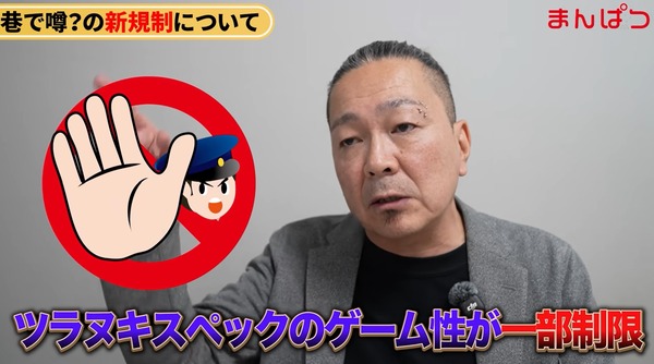 大崎一万発さん、パチスロ規制の噂について回答「4月1日申請機械から規制。ツラヌキスペックのゲーム性が一部制限」