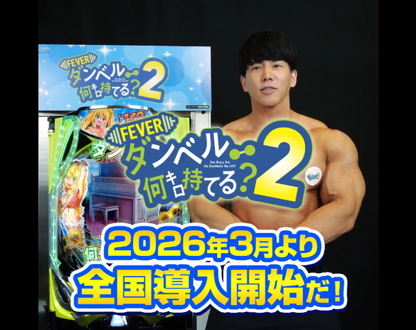 【3月導入予定】ボディビルダーの横川尚隆さんがeFダンベル何キロ持てる？2のアンバサダーに就任！実機演出にも本人登場予定！？