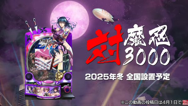 【4月1日】対魔忍3000のPVのクオリティｗｗｗｗｗｗ