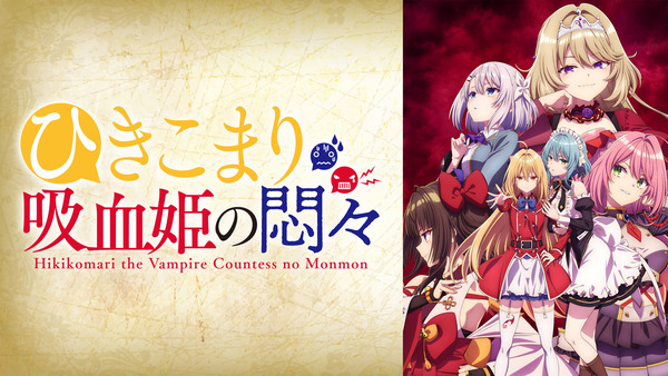 eひきこまり吸血姫の悶々（藤商事）L南国育ちSP（アムテックス）などが検定通過！eバイオ6は七匠！？