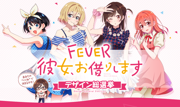 eF彼女、お借りします のデザイン総選挙が5月23日まで開催中！どのQUOカードが良い！？