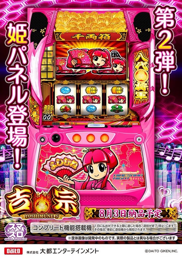 大都技研 L吉宗の新パネル『姫パネル』が8月に導入決定！