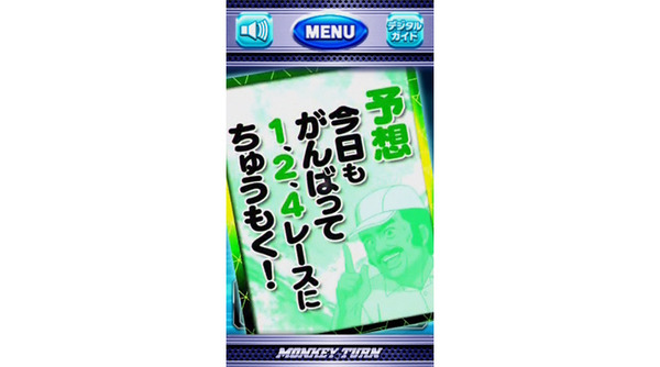 LモンキーターンⅤの新たな朝一打法が流行中！？「朝イチ51Gヤメのリセ台が3台あった」