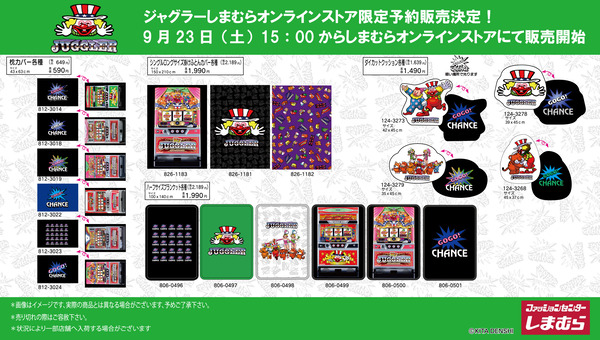 しまむら×ジャグラーのコラボアイテムが9月23日15時よりオンラインストアで販売開始
