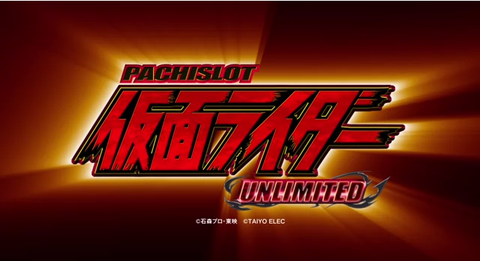 仮面ライダーUNLIMITEdD