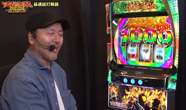 L新必殺仕置人の試打解説動画が公開！裏頼み人チャンスが強すぎるｗｗｗｗｗ