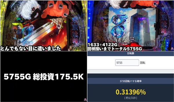 パチンコYouTuberさん、デカヘソ喰種で図柄間5700ハマリを達成してしまうｗｗｗ