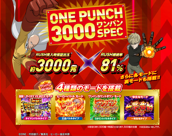 Pワンパンマンの筐体上部の隕石役物は中からサイタマが登場する「史上初の貫通型ギミック」らしいｗｗｗｗｗ