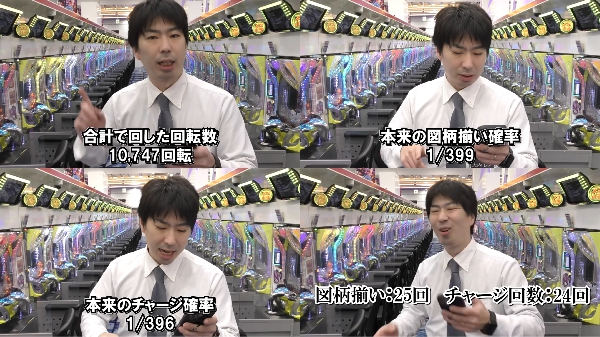 チャージ確率