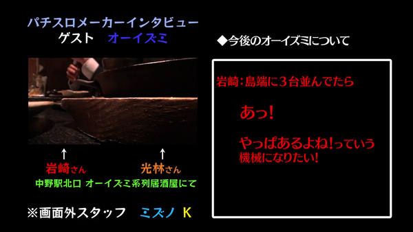 オーイズミインタビュー (10)
