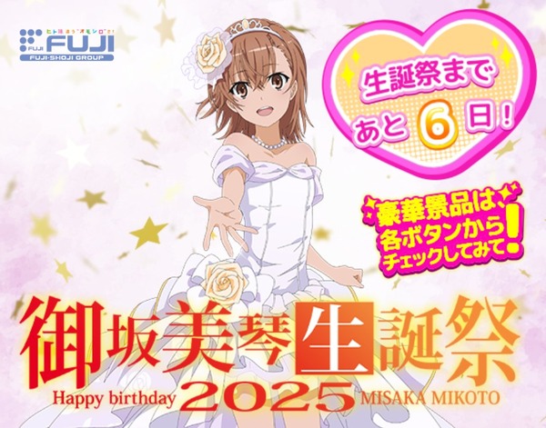 生誕祭
