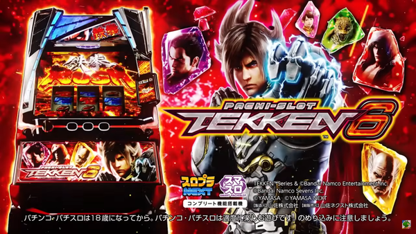 スマスロ鉄拳6の製品PV・製品サイトが公開！鉄拳チャンスが史上最強のバトル超高確率ゾーンに！！