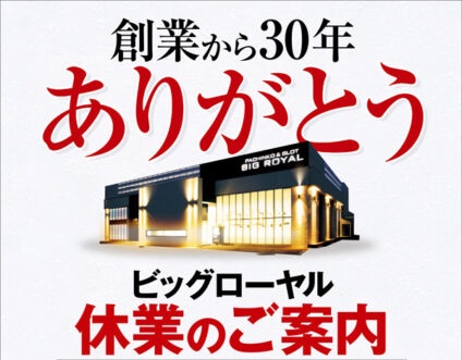 北海道のパチンコ店、2022年上期の閉店・休業数が昨年の1年分に迫ってしまう