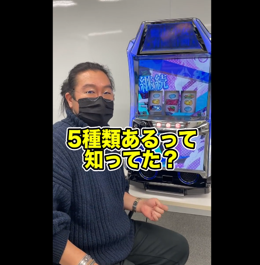 パチスロまほいくのネガポジフリーズ、5種類あるらしい