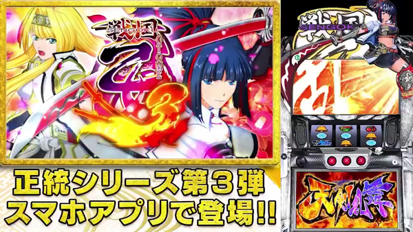 戦国乙女3～天剣を継ぐもの～ (1)