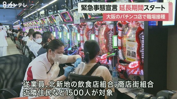 【画像あり】パチンコ店でのワクチン接種、店内設備をフル活用して開始