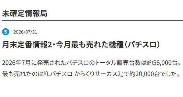 最売れ