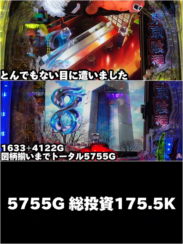 大ハマり