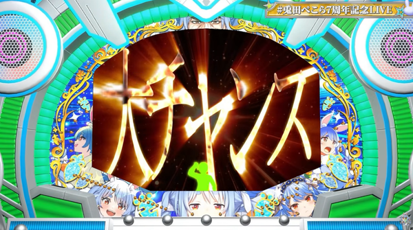 ぺこら3