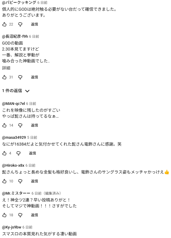 スマスロの本質