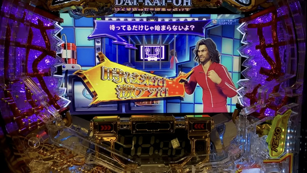 キャラボイスなし！P大開王の試打動画がバカバカしすぎて逆に好評か