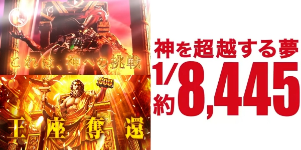 Lビッグドリーム、本家ゴッドにケンカを売る…神様大丈夫かぁ！？