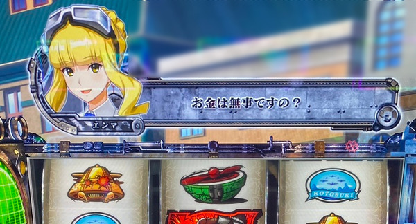 【実戦報告】L荒野のコトブキ飛行隊の評判まとめ！とにかく色々怪しい台！？3連狙えの演出バランスがクソすぎる