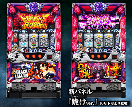 ブラクラ新パネル