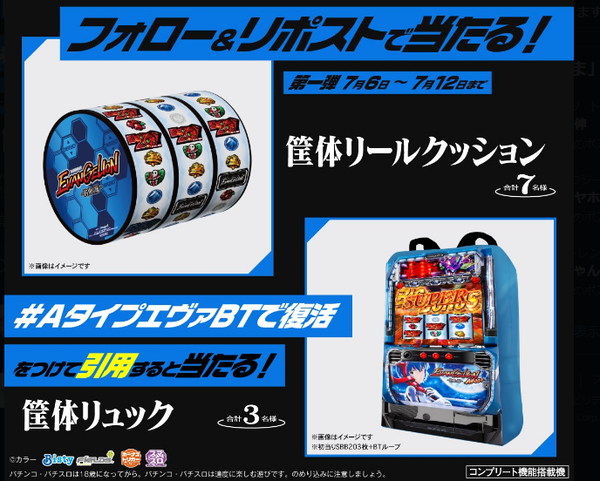 筐体リュックが当たる！LBヱヴァンゲリヲン約束の扉の導入記念CPが開催中！