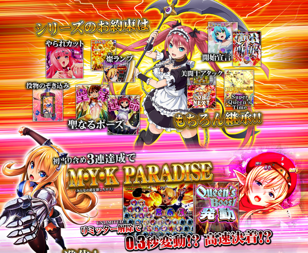 Pクイーンズブレイド4a