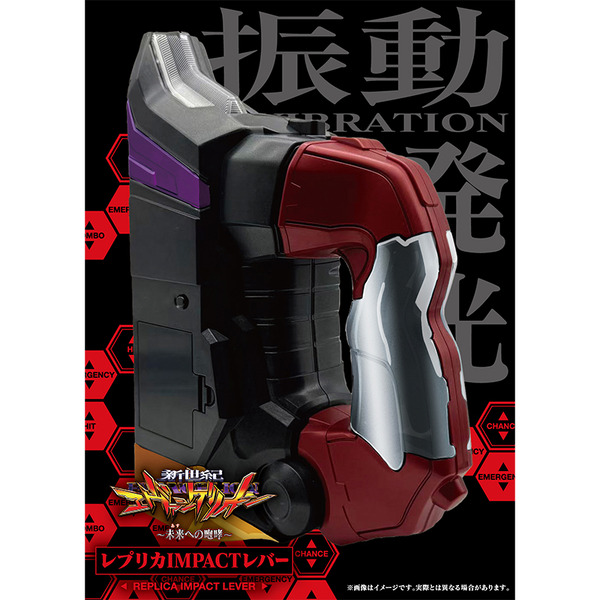 パチンコエヴァ20周年記念のIMPACTレバー レプリカ（8800円）のクオリティが微妙と話題