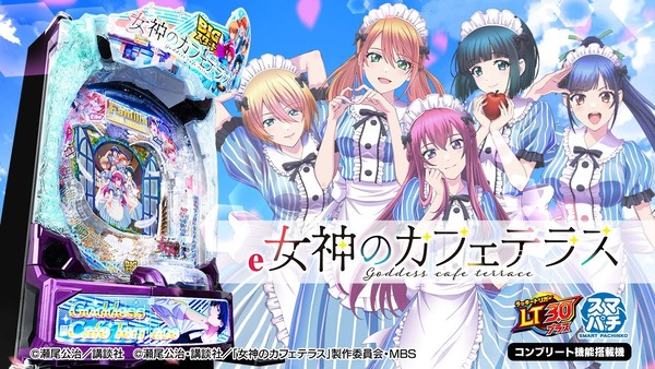 【4186】13年に一度のレベルの鬼ハマリを見せたe女神のカフェテラスがこちらｗｗｗｗｗ