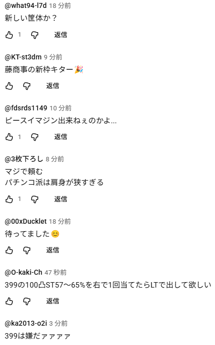 藤商事