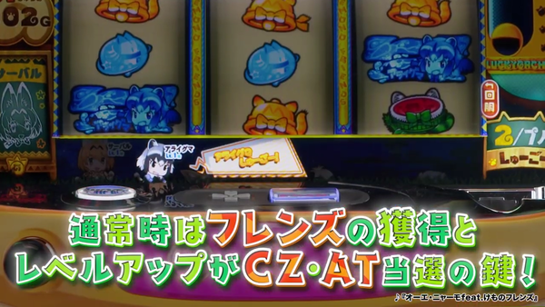 「ぱちすろ けものフレンズ」プロモーションムービー (4)