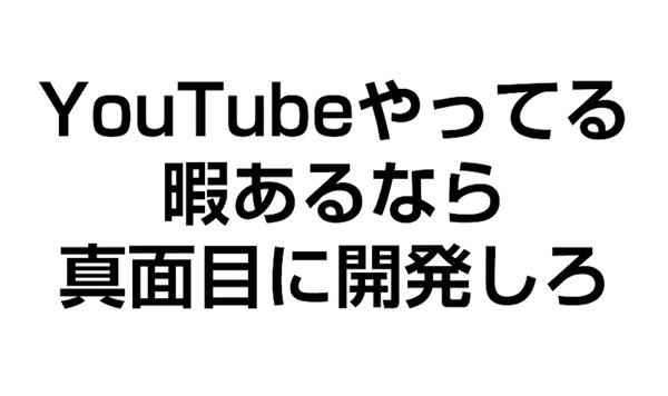 大一の開発メンバーさん、謝罪。ユーザーからの声に真摯に向き合う動画を公開